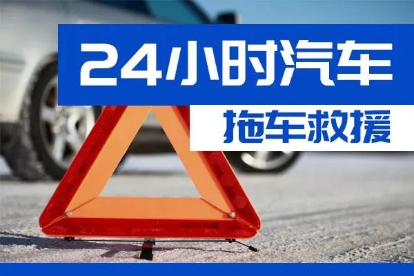 郑州市通州区附近一辆汽车发动机故障无法启动需要拖车救援